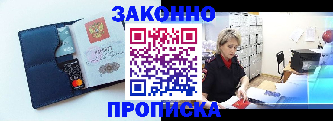 временная регистрация в квартире в Бакале