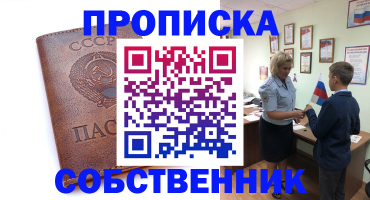 временная регистрация купить в Бакале